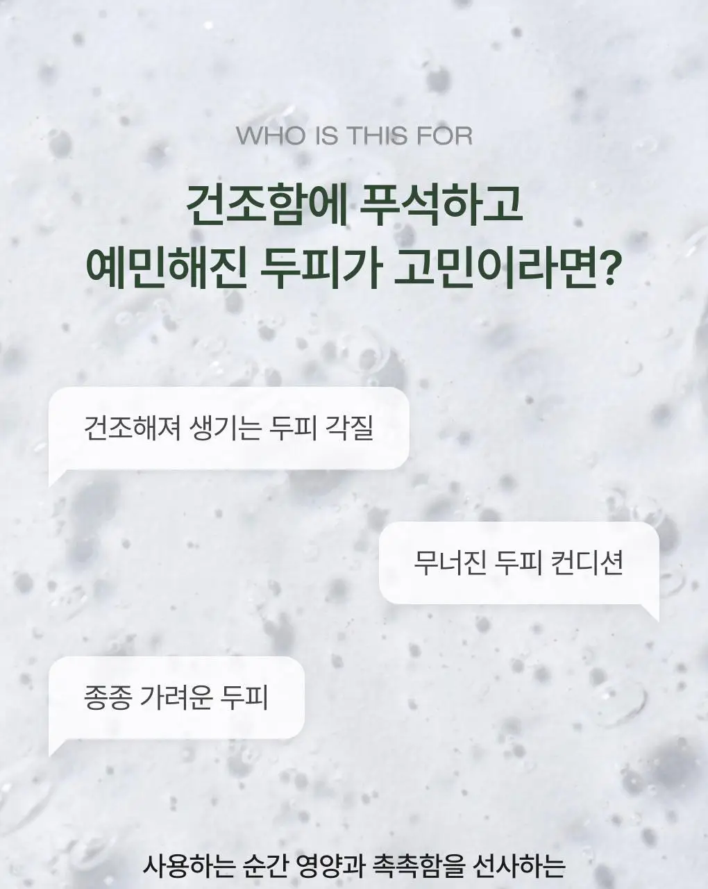 [성분천재/두피진정] 청미정 다시마 두피에센스 80ml 상세페이지 4